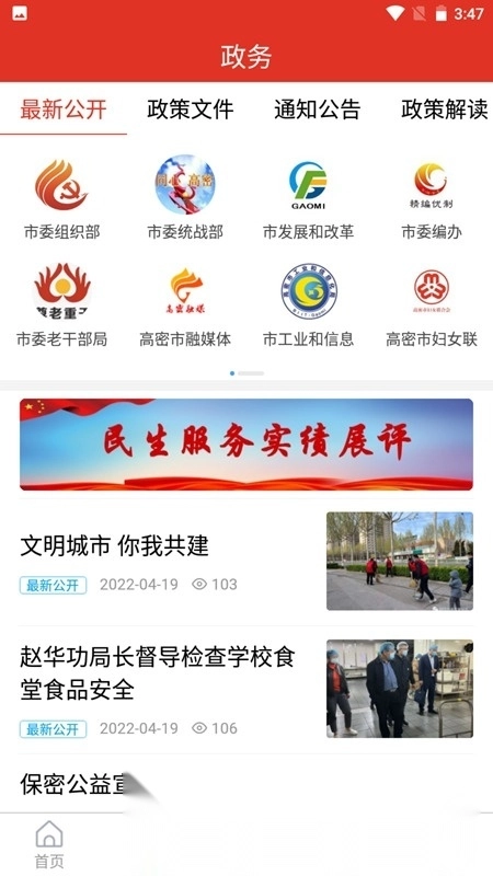 爱高密融媒体手机客户端图2