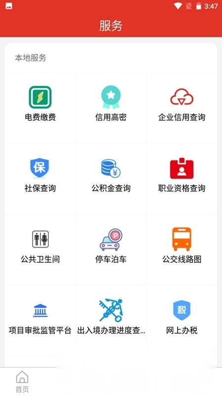 爱高密融媒体手机客户端图3