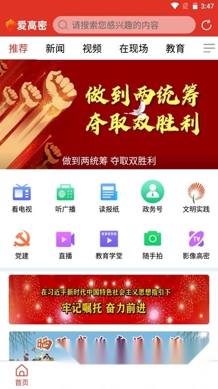 爱高密融媒体手机客户端图5