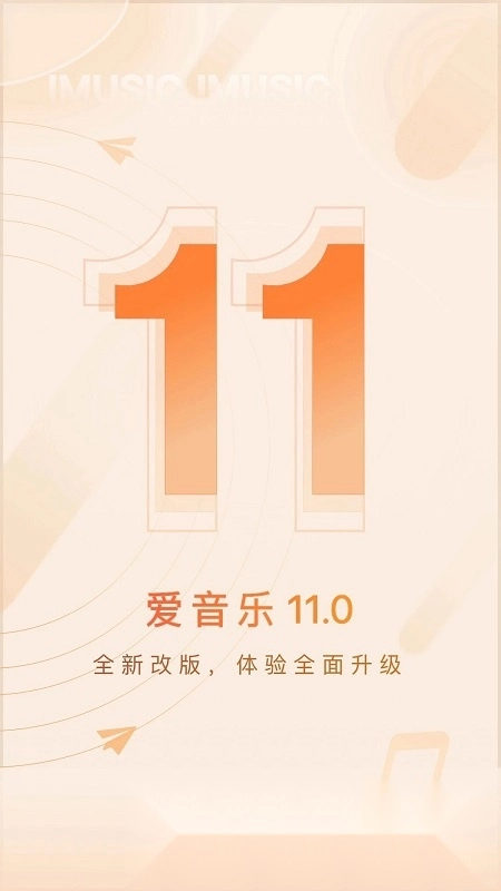 爱音乐2026安卓版图1