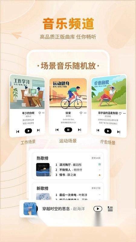 爱音乐2026安卓版图3