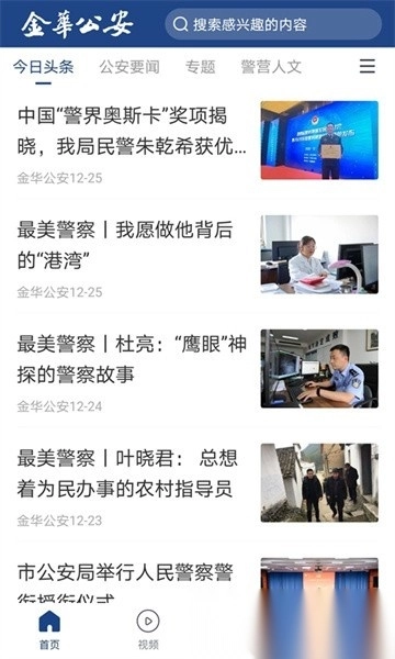 金华公安软件图1