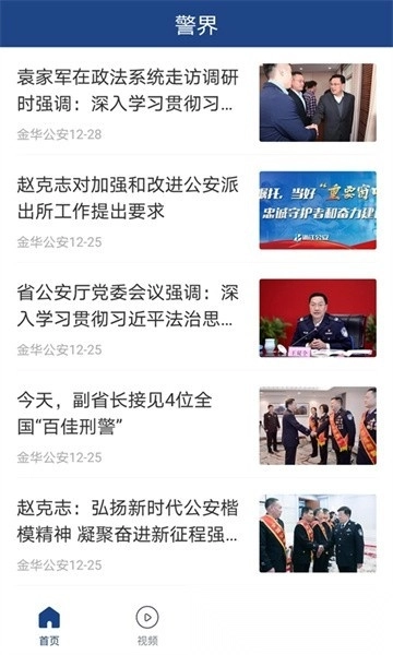 金华公安软件图2