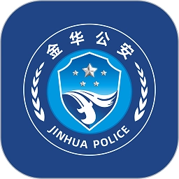 金华公安软件