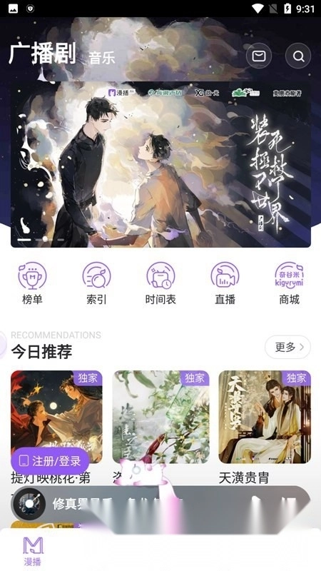 漫播听剧最新版图1