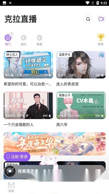漫播听剧最新版图2