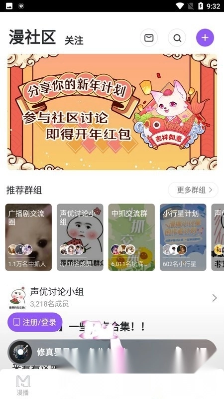 漫播听剧最新版图3