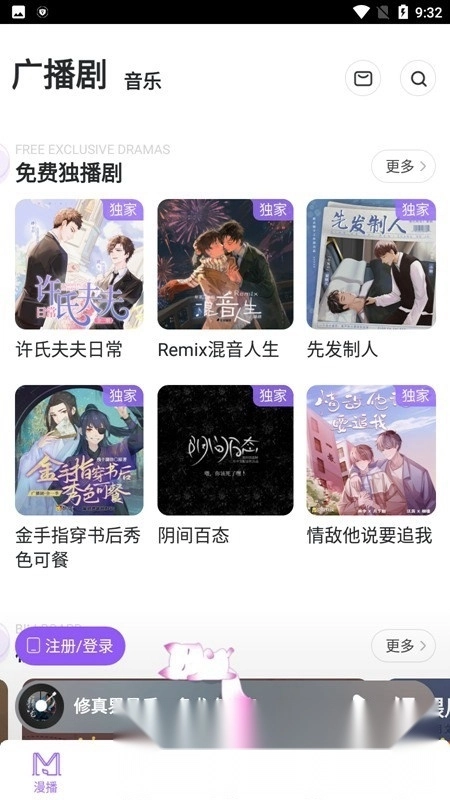 漫播听剧最新版图4