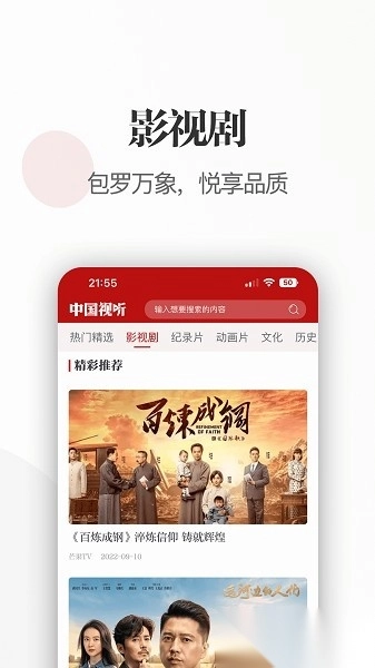 中国视听安卓直装版图1