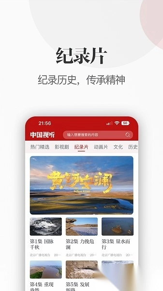 中国视听安卓直装版图2