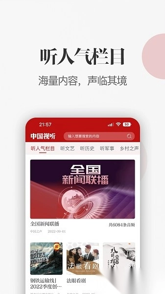 中国视听安卓直装版图4