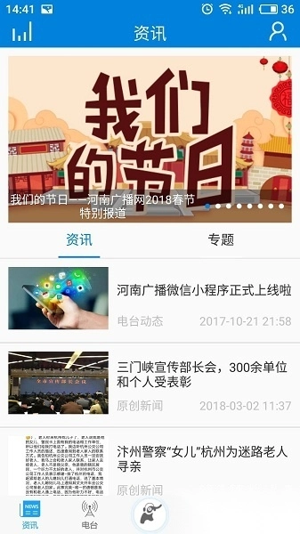 河南广播客户端图1