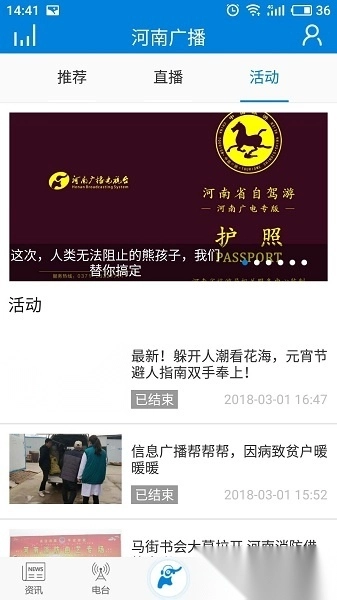 河南广播客户端图2