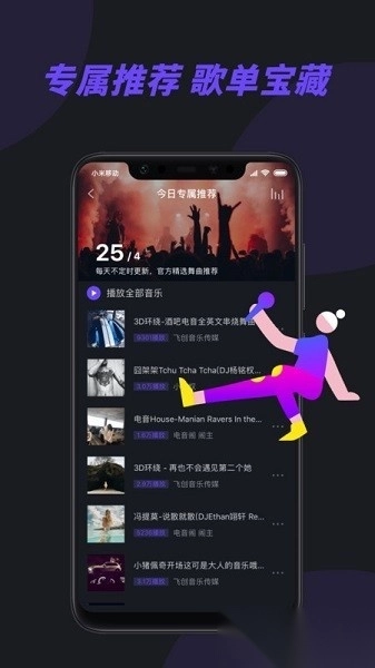 电音阁dj图1