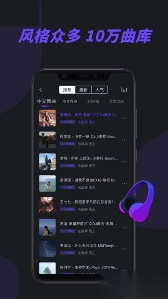 电音阁dj图2