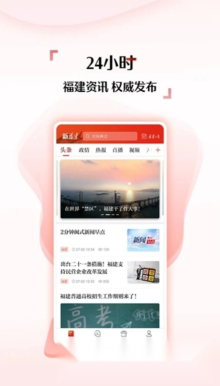 新福建日报电子版图2