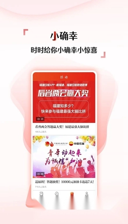 新福建日报电子版图5