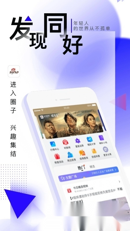 新浪新闻手机版软件下载