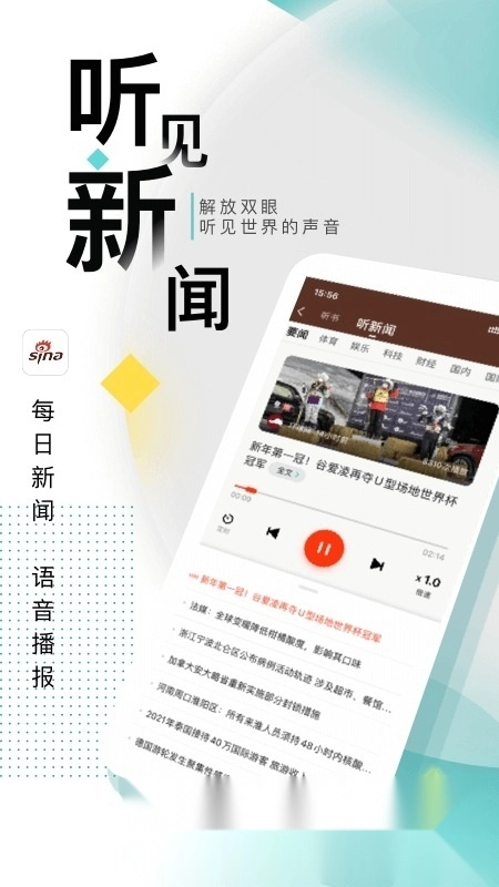 新浪新闻手机版截图3