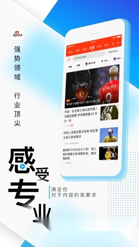 新浪新闻手机版截图4