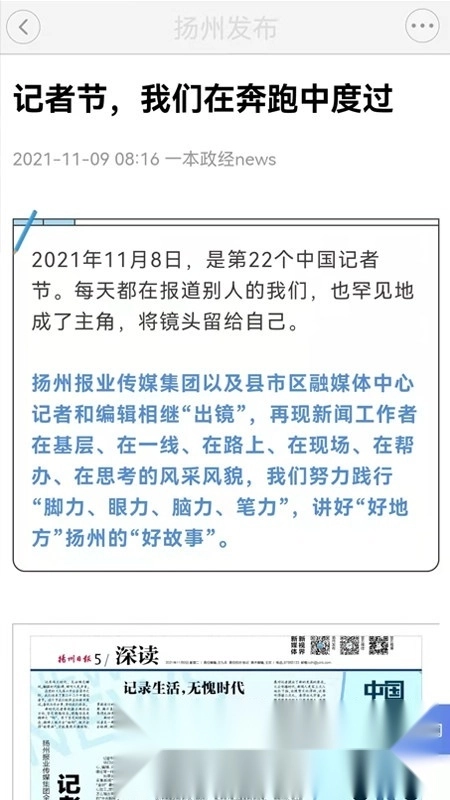 扬州发布(扬州晚报电子版图2