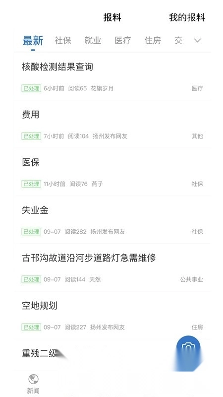 扬州发布(扬州晚报电子版图3