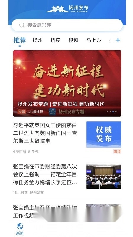 扬州发布(扬州晚报电子版图4