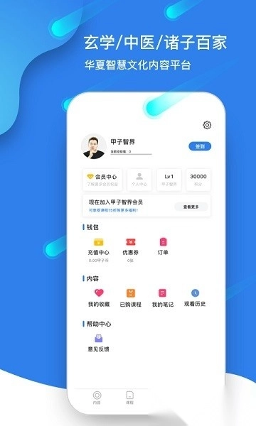 甲子智界安卓官方版图2