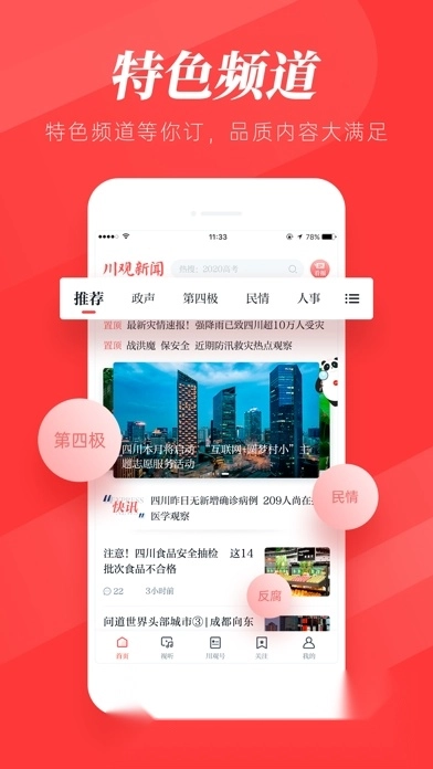 川观新闻移动版图1