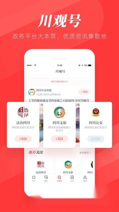 川观新闻移动版图2