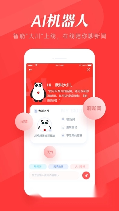 川观新闻移动版图3
