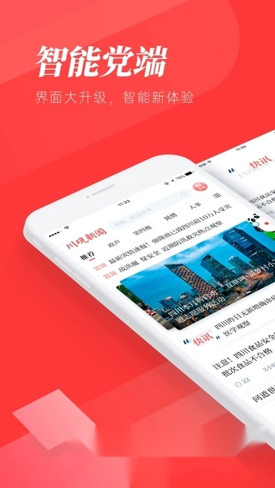 川观新闻移动版图5