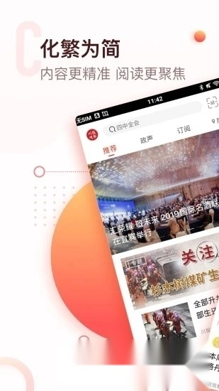 川观新闻(成都天府早报电子版图1