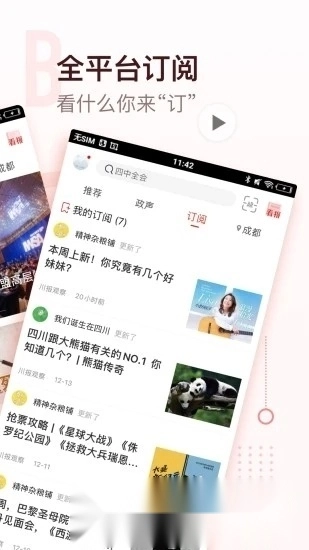 川观新闻(成都天府早报电子版图2