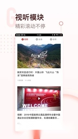 川观新闻(成都天府早报电子版图3