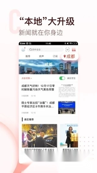 川观新闻(成都天府早报电子版图4