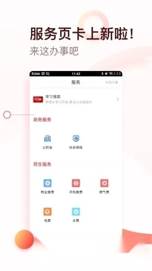 川观新闻(成都天府早报电子版图5