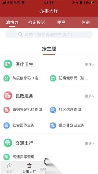 重庆荣昌软件图2