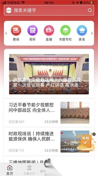 重庆荣昌软件图3