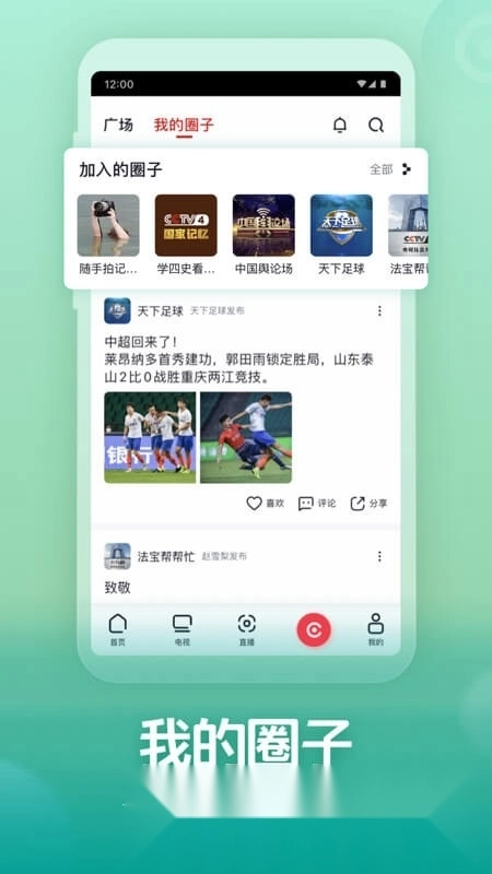 央视频(央视短视频)图1