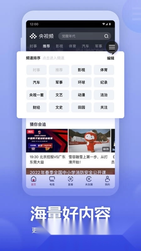 央视频(央视短视频)图5