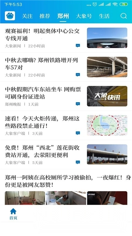 大象新闻名校课堂客户端图1