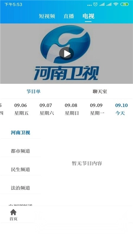 大象新闻名校课堂客户端图2