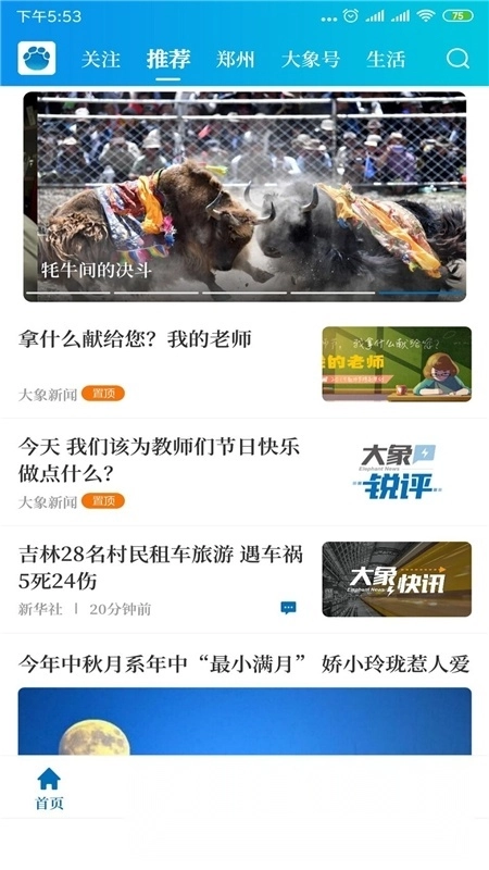 大象新闻名校课堂客户端图4