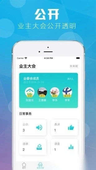 重庆业主免费版图1