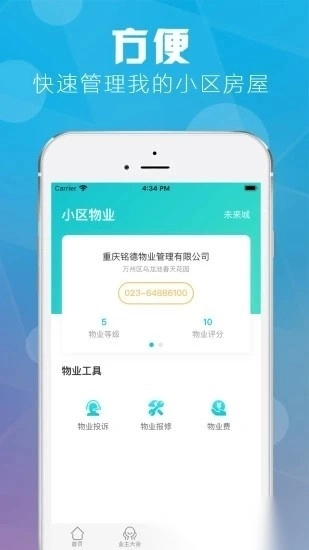 重庆业主免费版图2