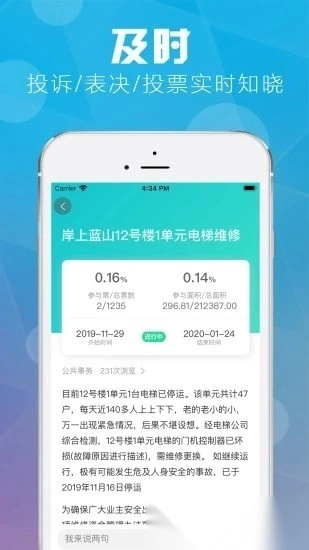 重庆业主免费版图3