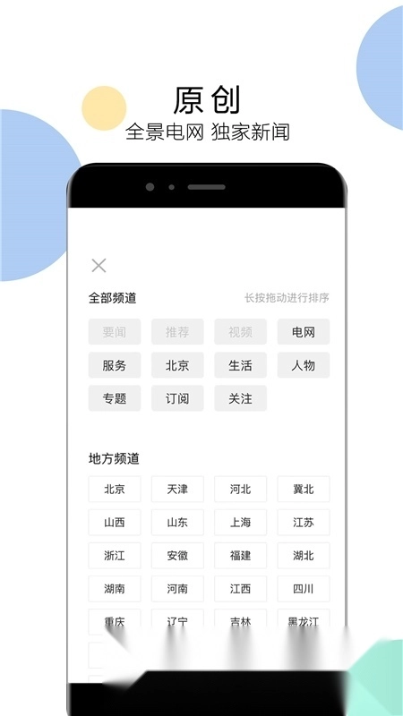 国家电网头条客户端最新版图3