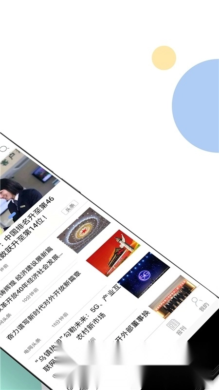 国家电网头条客户端最新版图4