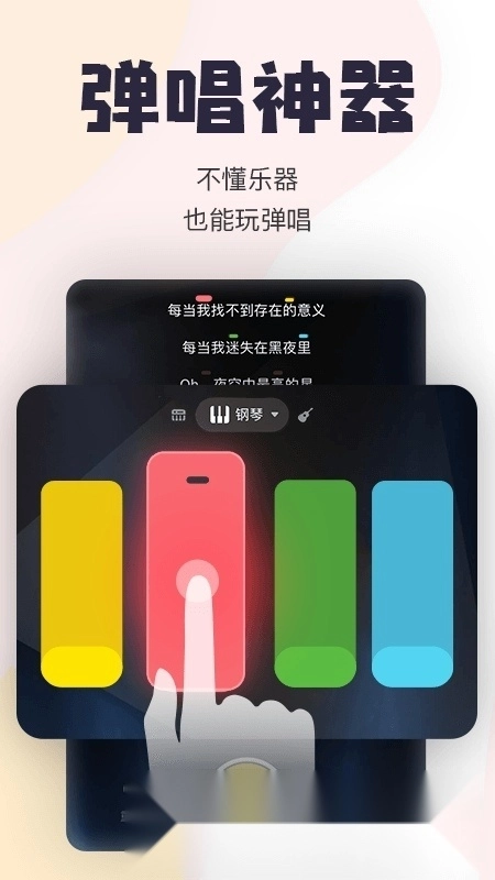唱鸭本手机免费版图1